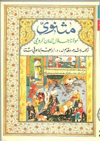 مثنوي - الكتاب الخامس